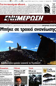 /Ενημέρωση