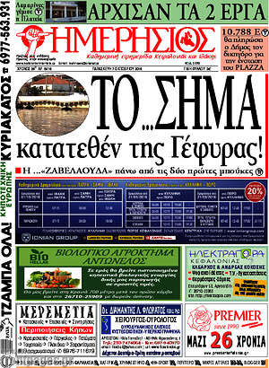 Πρωτοσέλιδο Ημερήσιος