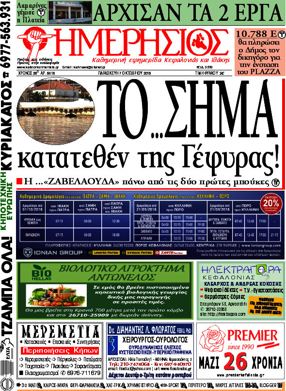 Ημερήσιος
