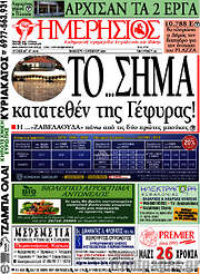 /Ημερήσιος