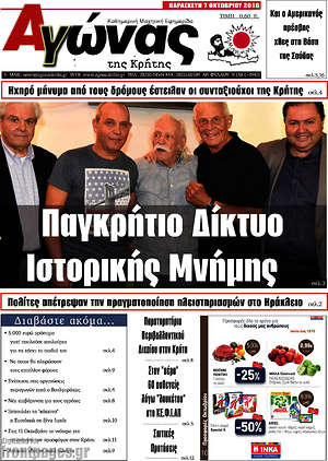 Πρωτοσέλιδο Αγώνας της Κρήτης