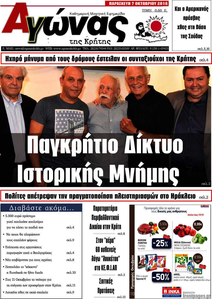 Αγώνας της Κρήτης