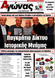 /Αγώνας της Κρήτης