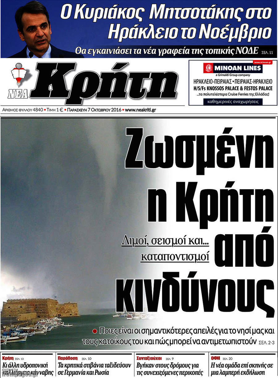 Νέα Κρήτη
