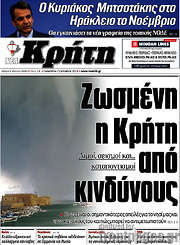 /Νέα Κρήτη