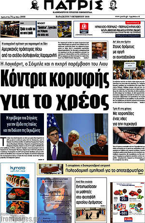 Πρωτοσέλιδο Πατρίς