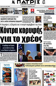 /Πατρίς