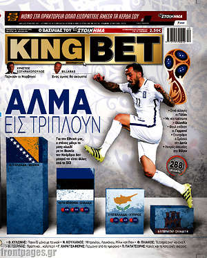 Πρωτοσέλιδο εφημερίδας King Bet - protoselida