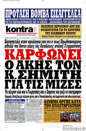 Kontra News: Καρφώνει ο Άκης τον Κ. Σημίτη για τις μίζες