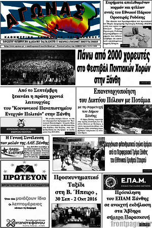 Πρωτοσέλιδο Αγώνας