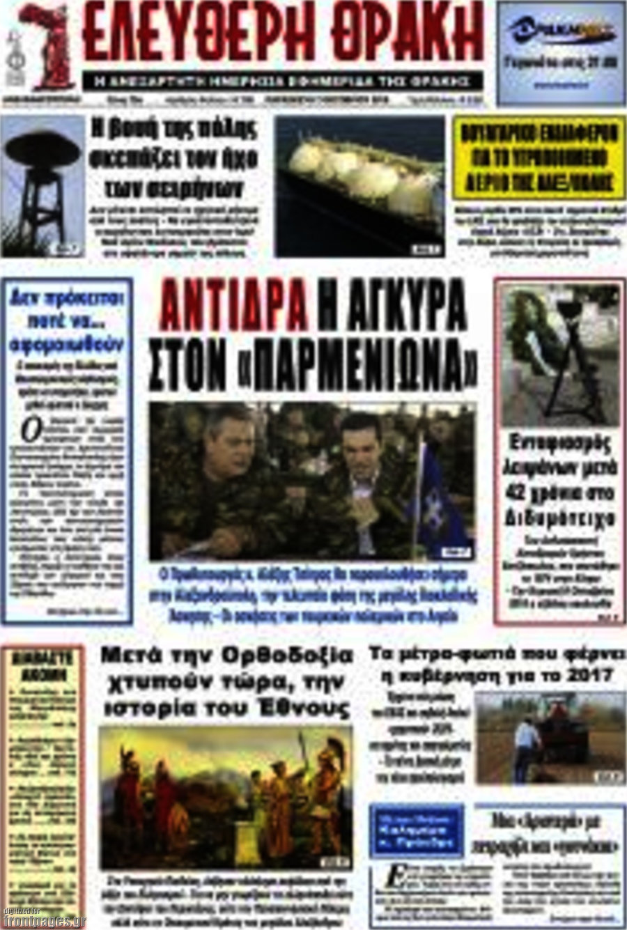 Ελεύθερη Θράκη
