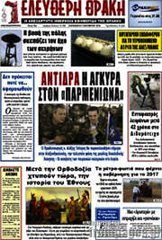 /Ελεύθερη Θράκη