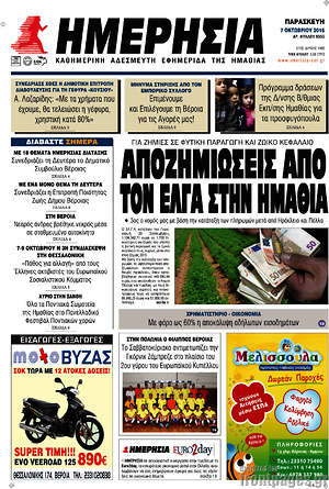 Πρωτοσέλιδο Ημερησία