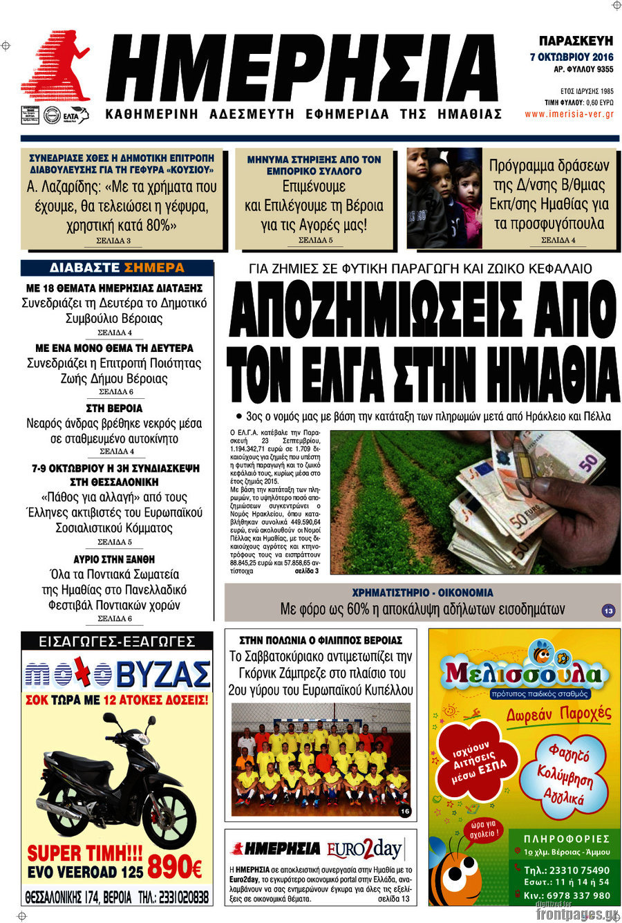 Ημερησία