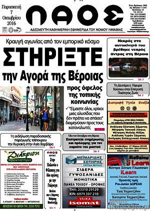 Πρωτοσέλιδο Λαός