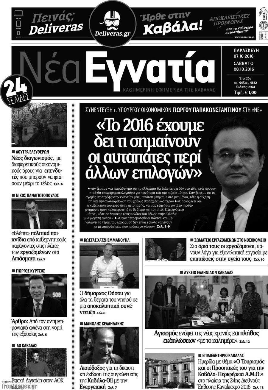 Νέα Εγνατία