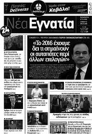 /Νέα Εγνατία