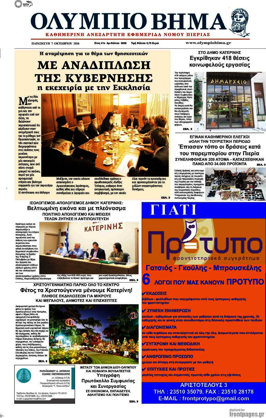 Ολύμπιο Βήμα