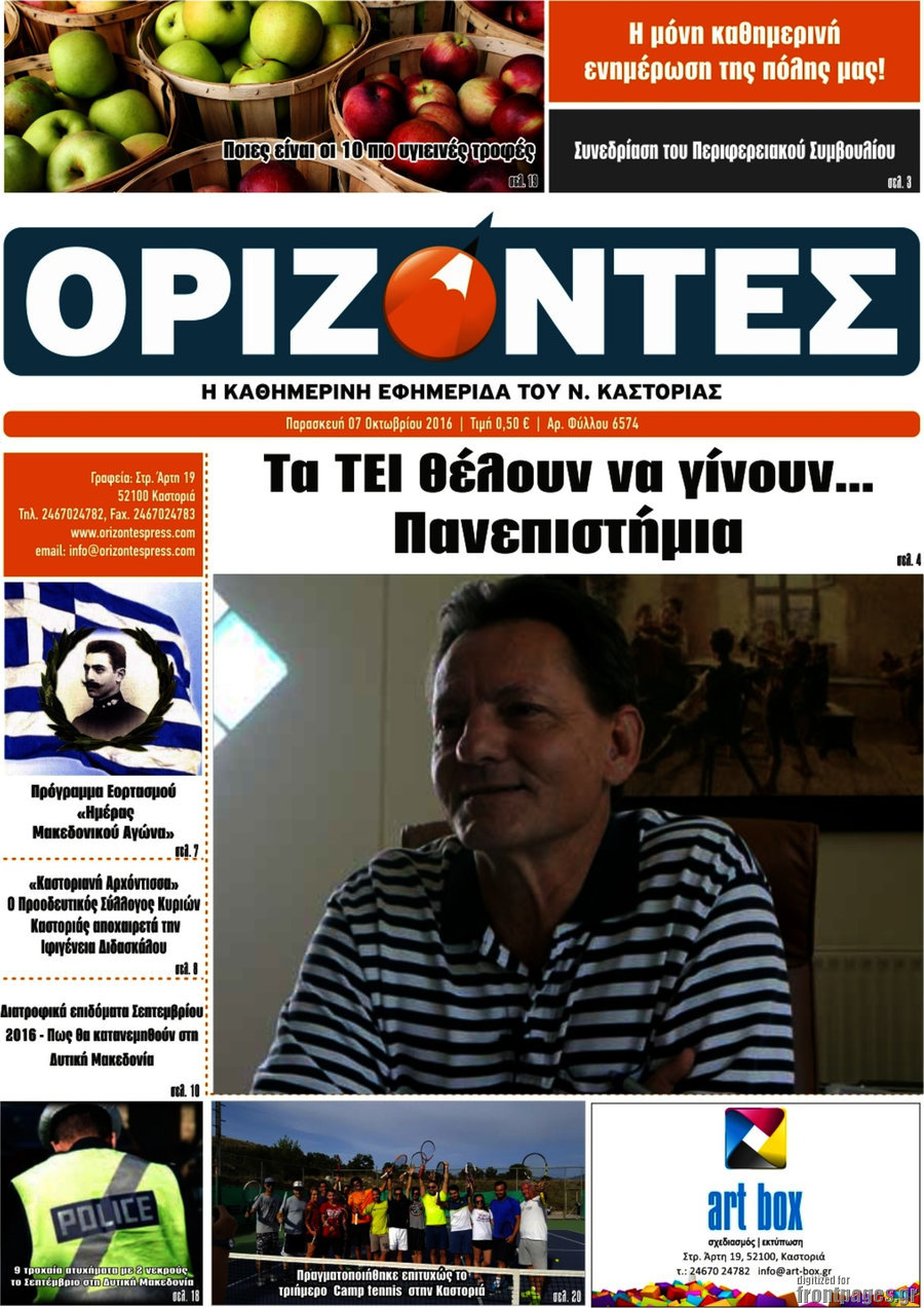 Ορίζοντες