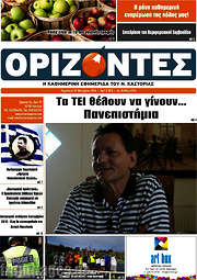 /Ορίζοντες