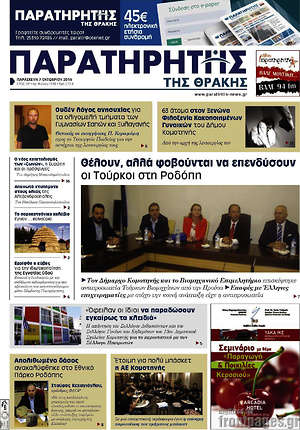 Πρωτοσέλιδο Παρατηρητής