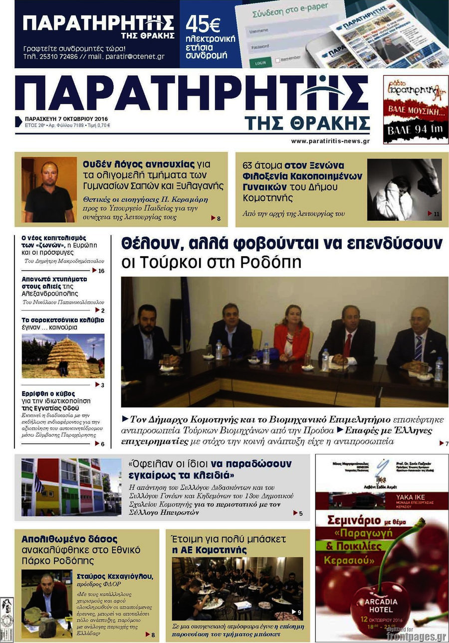 Παρατηρητής