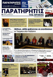 /Παρατηρητής