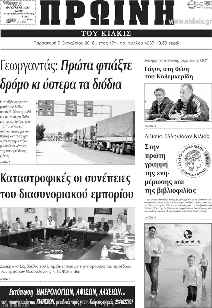 Πρωινή του Κιλκίς