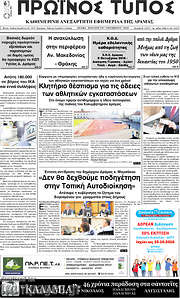 /Πρωινός Τύπος Δράμας