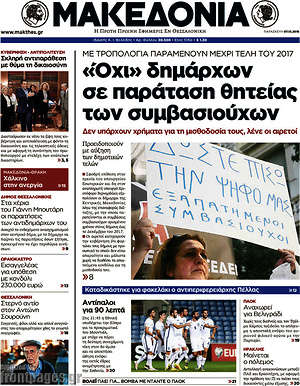 Μακεδονία: "Όχι" δημάρχων σε παράταση θητείας συμβασιούχων