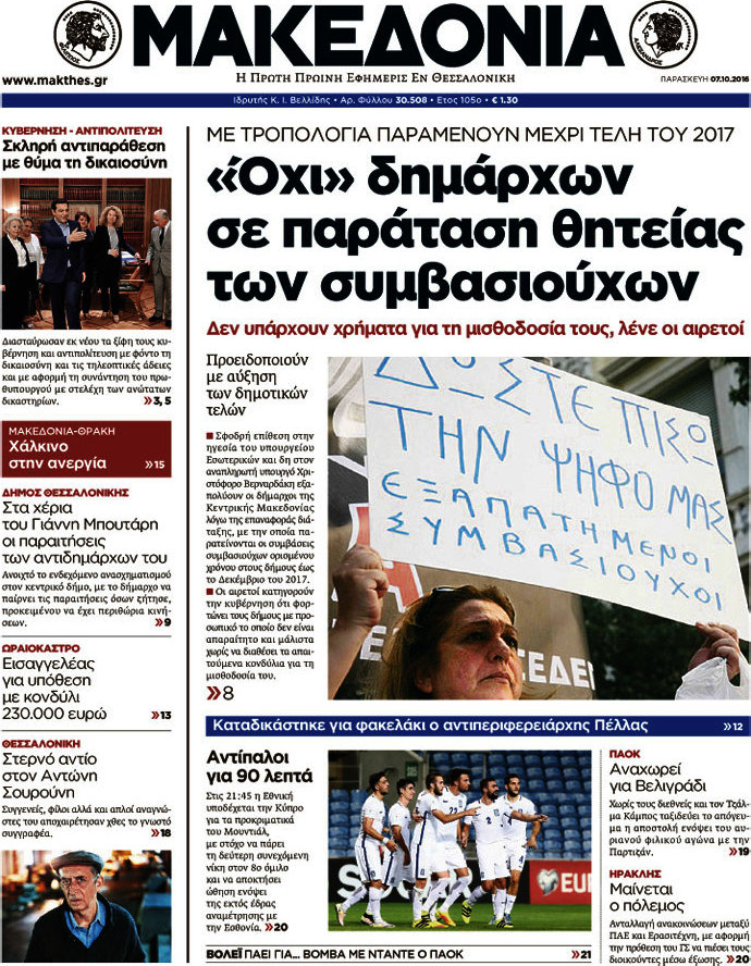 Μακεδονία