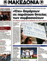 /Μακεδονία