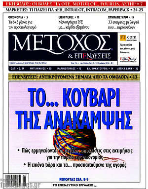 Πρωτοσέλιδο Μέτοχος