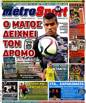 Πρωτοσέλιδο εφημερίδας MetroSport - protoselida