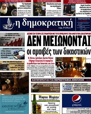 Πρωτοσέλιδο Δημοκρατική Ρόδου