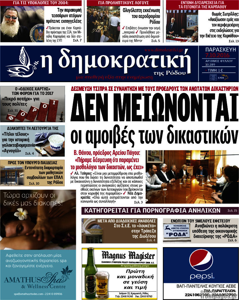 Δημοκρατική Ρόδου