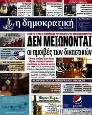 /Δημοκρατική Ρόδου