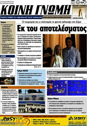 Πρωτοσέλιδο Κοινή Γνώμη
