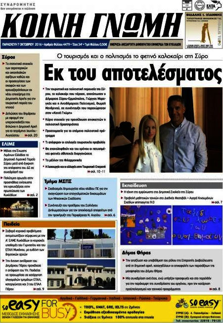 Κοινή Γνώμη