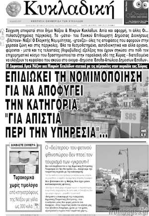 Πρωτοσέλιδο Κυκλαδική