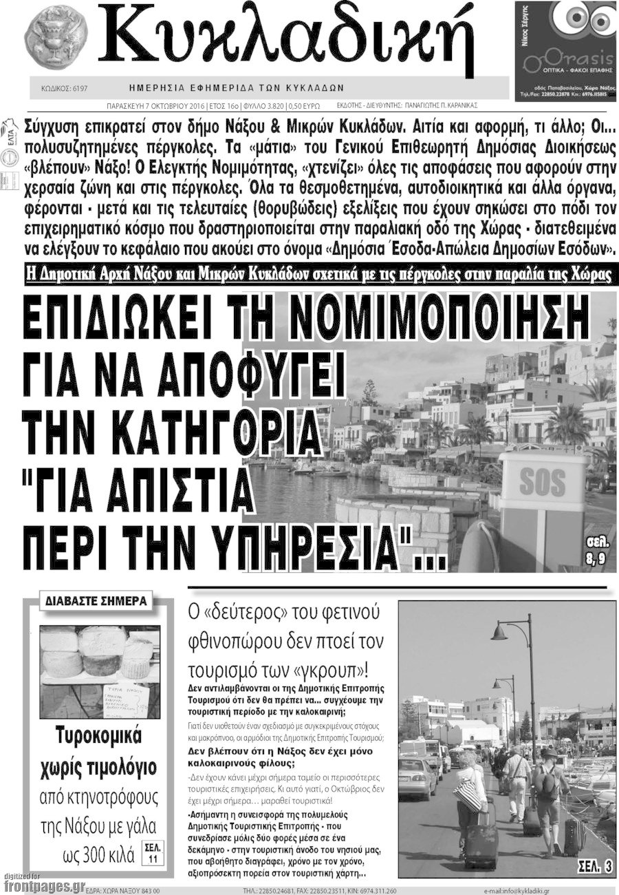 Κυκλαδική