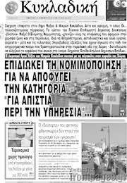 /Κυκλαδική