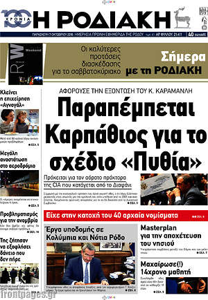 Πρωτοσέλιδο Η Ροδιακή
