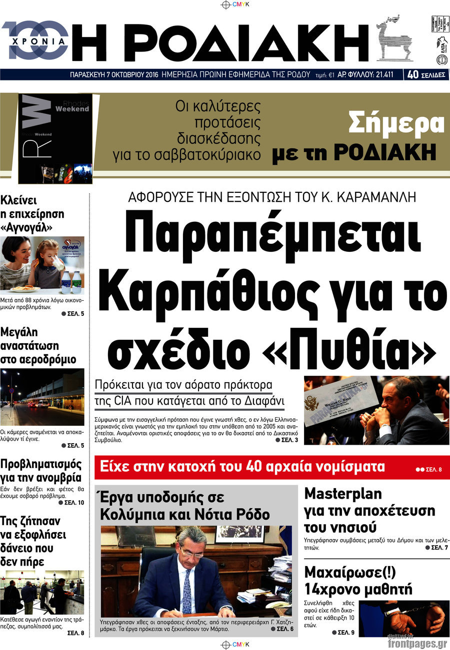 Η Ροδιακή