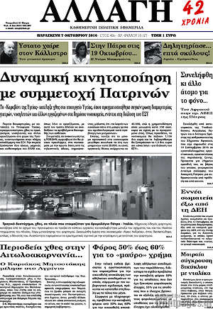 Πρωτοσέλιδο Αλλαγή