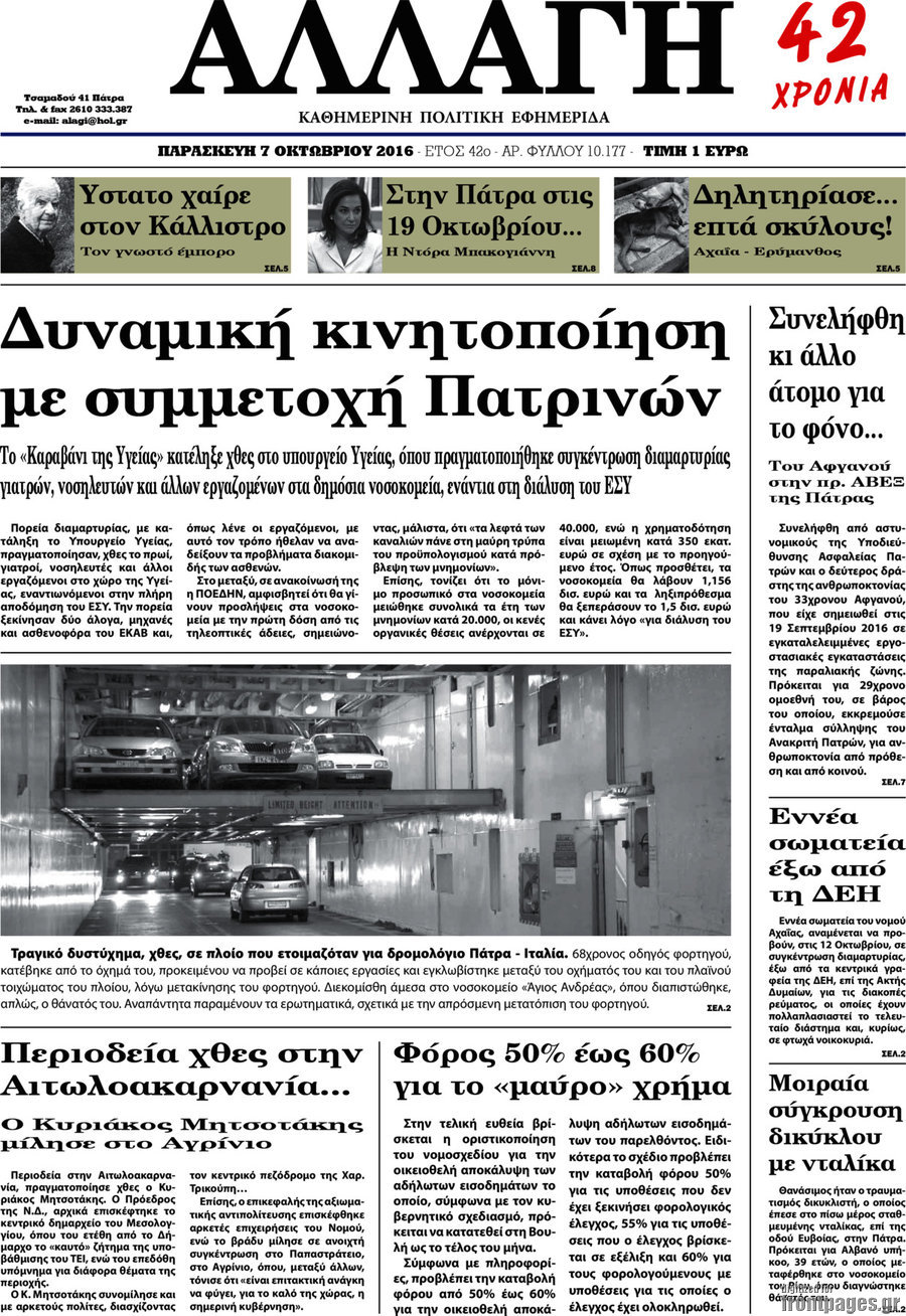 Αλλαγή