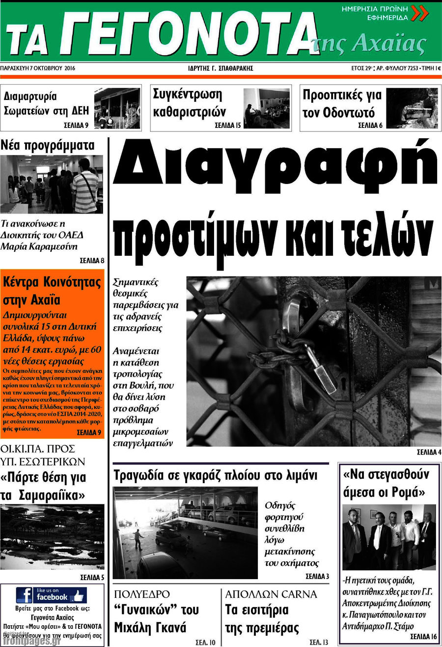 Γεγονότα της Αχαΐας