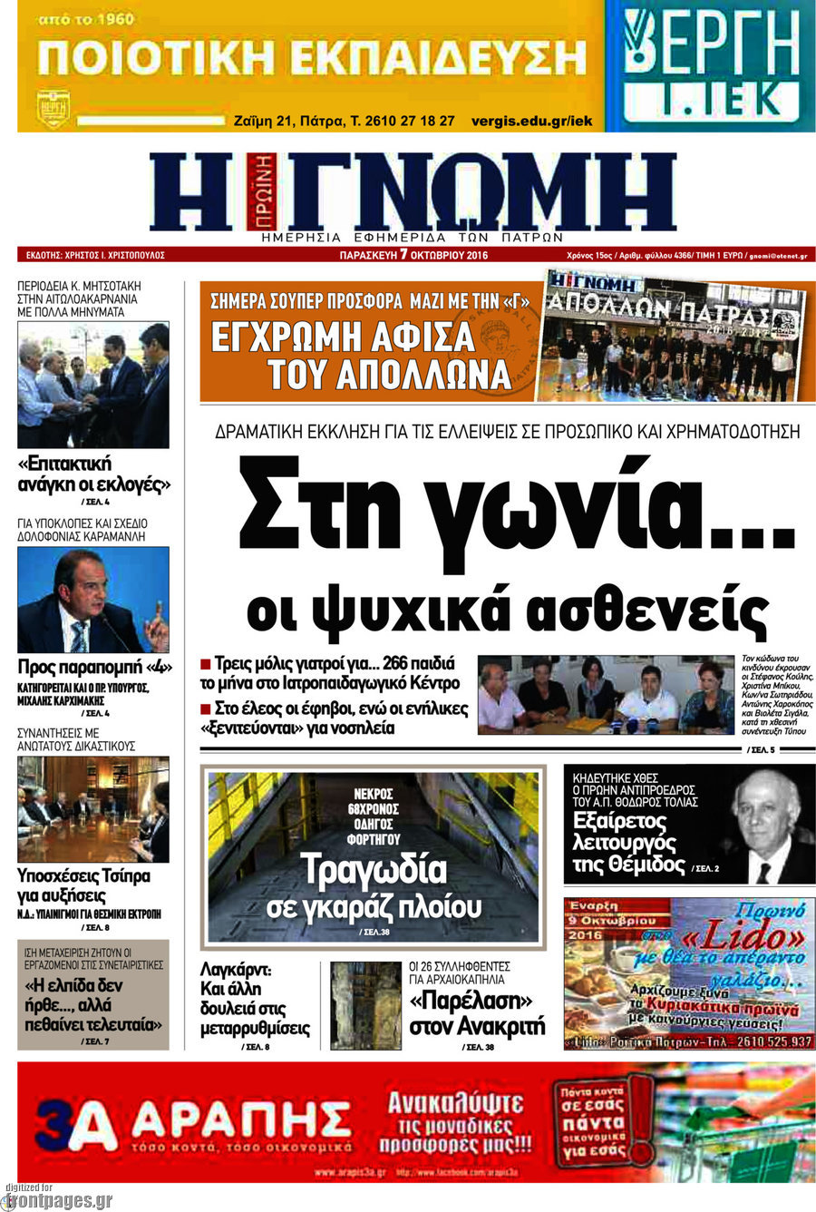 Η Γνώμη