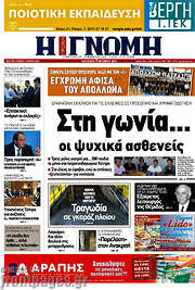 /Η Γνώμη