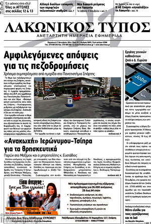 Πρωτοσέλιδο Λακωνικός Τύπος